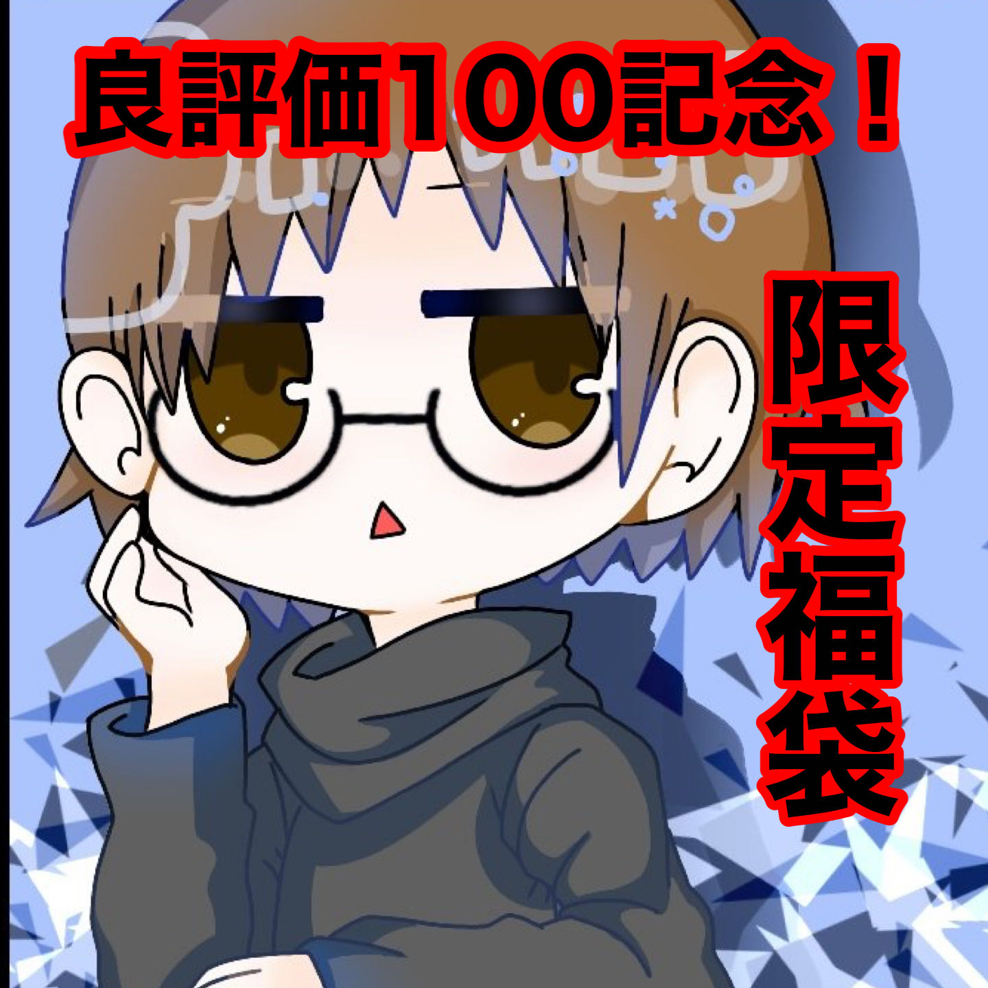 Good rating 100 anniversary! Pokéka grab bag