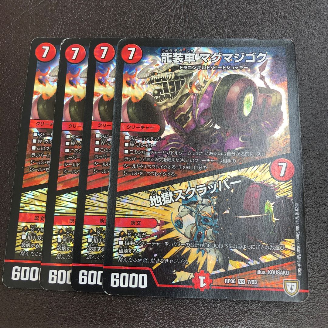 Dragon-armored car Magma Jigoku|Jigoku Scrapper 4pcs.
