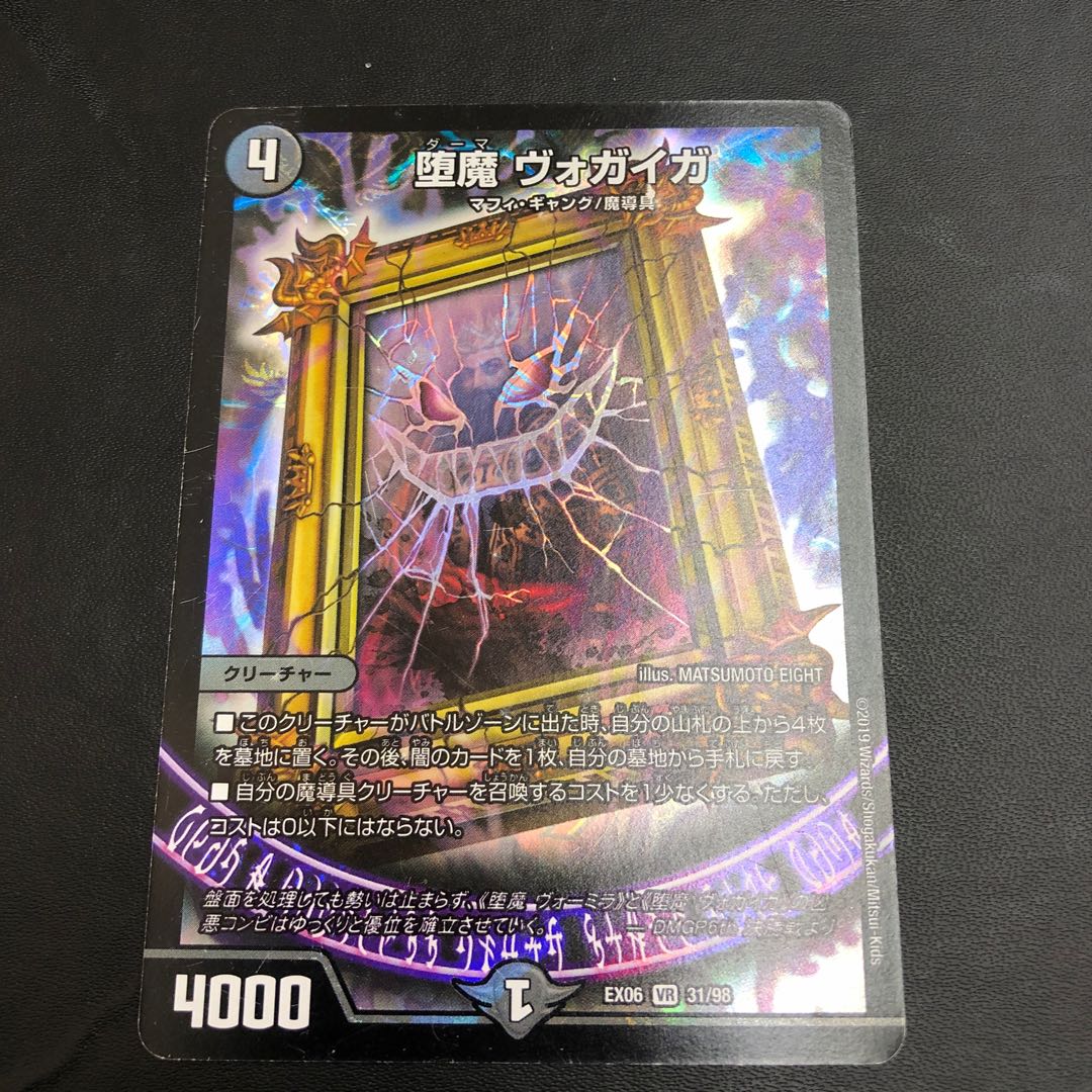 Fallen demon Vogaiga