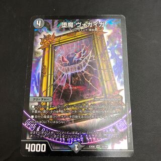 堕魔 ヴォガイガ