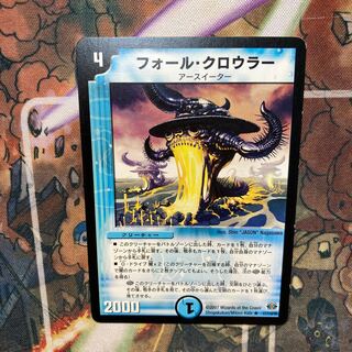 フォール・クロウラー