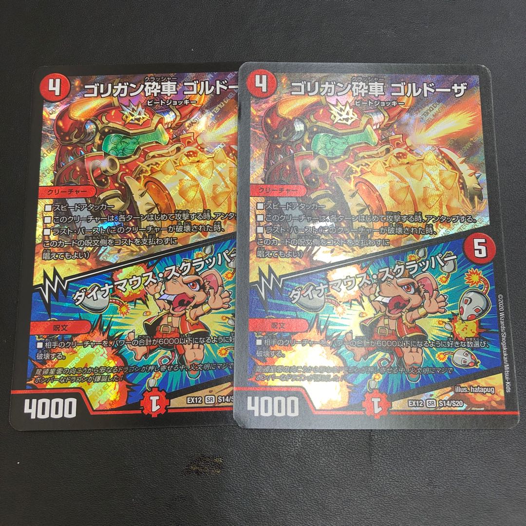 ゴリガン砕車 ゴルドーザ|ダイナマウス・スクラッパー 2枚