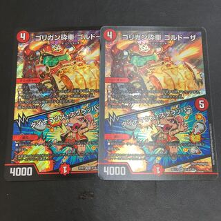 ゴリガン砕車 ゴルドーザ｜ダイナマウス・スクラッパー　2枚