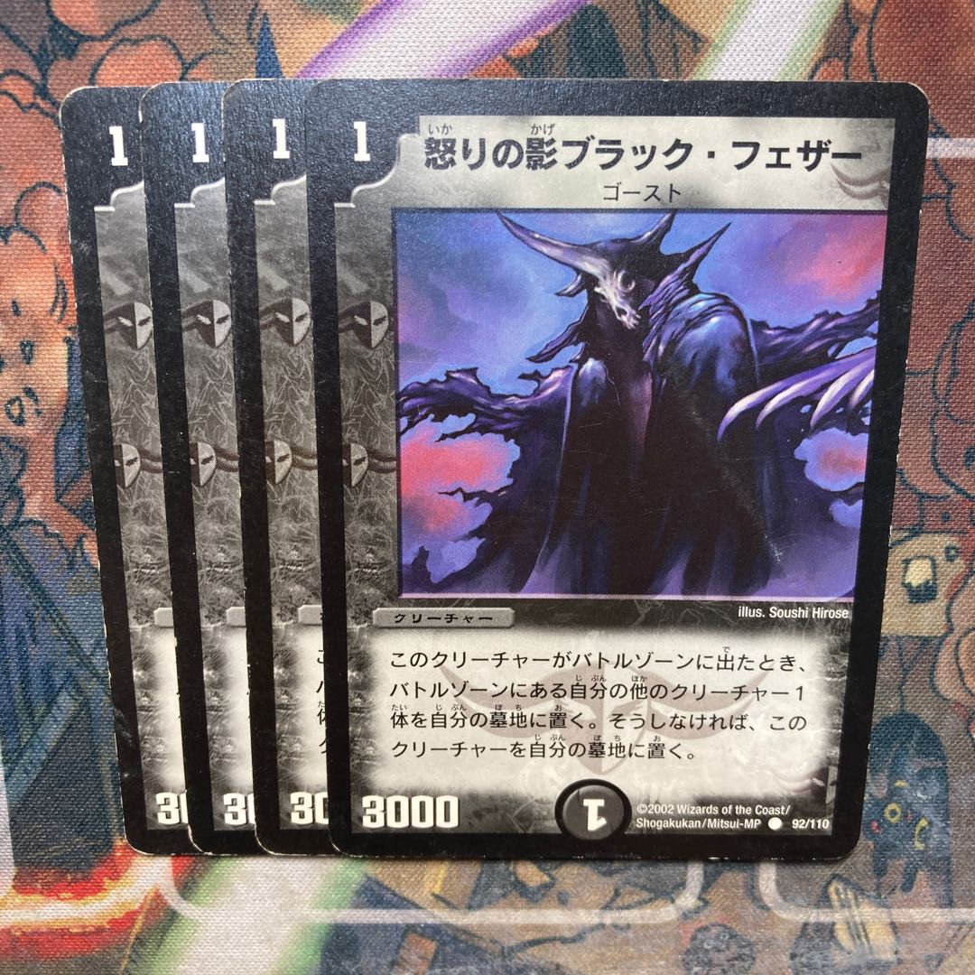 Black Feather, Shadow of Rage 4-card set