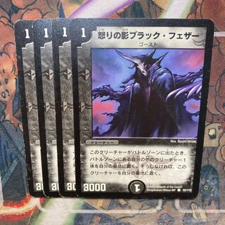 Black Feather, Shadow of Rage 4-card set