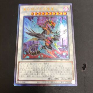 Red-Eyes Zombie Dragon Emperor Ultimate Rare