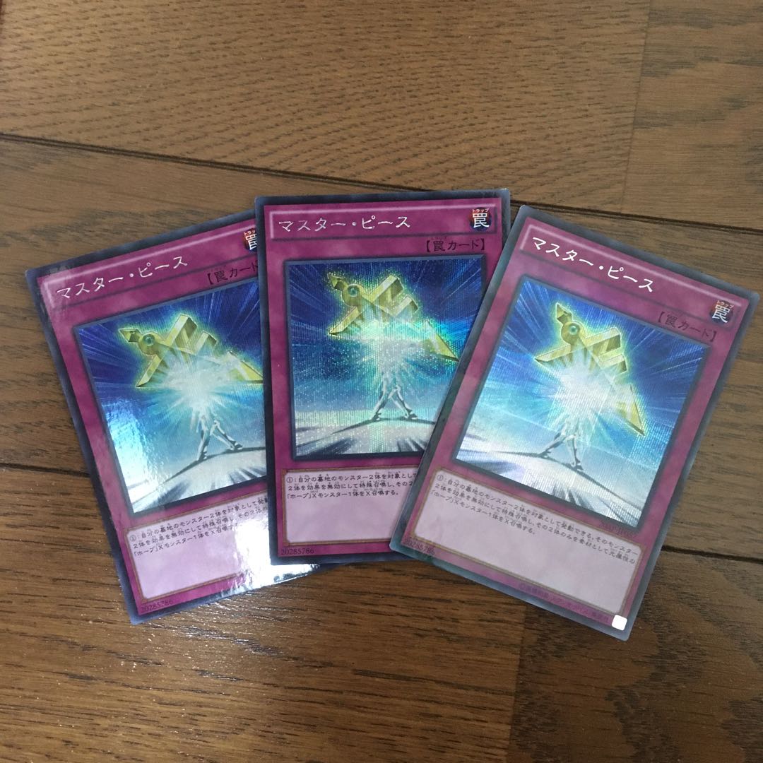 マスター・ピース3枚セット