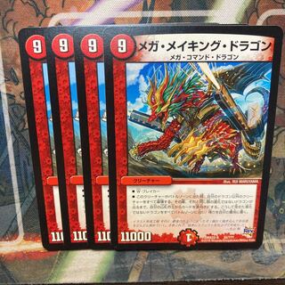 Mega Rosa King Dragon, set of 4