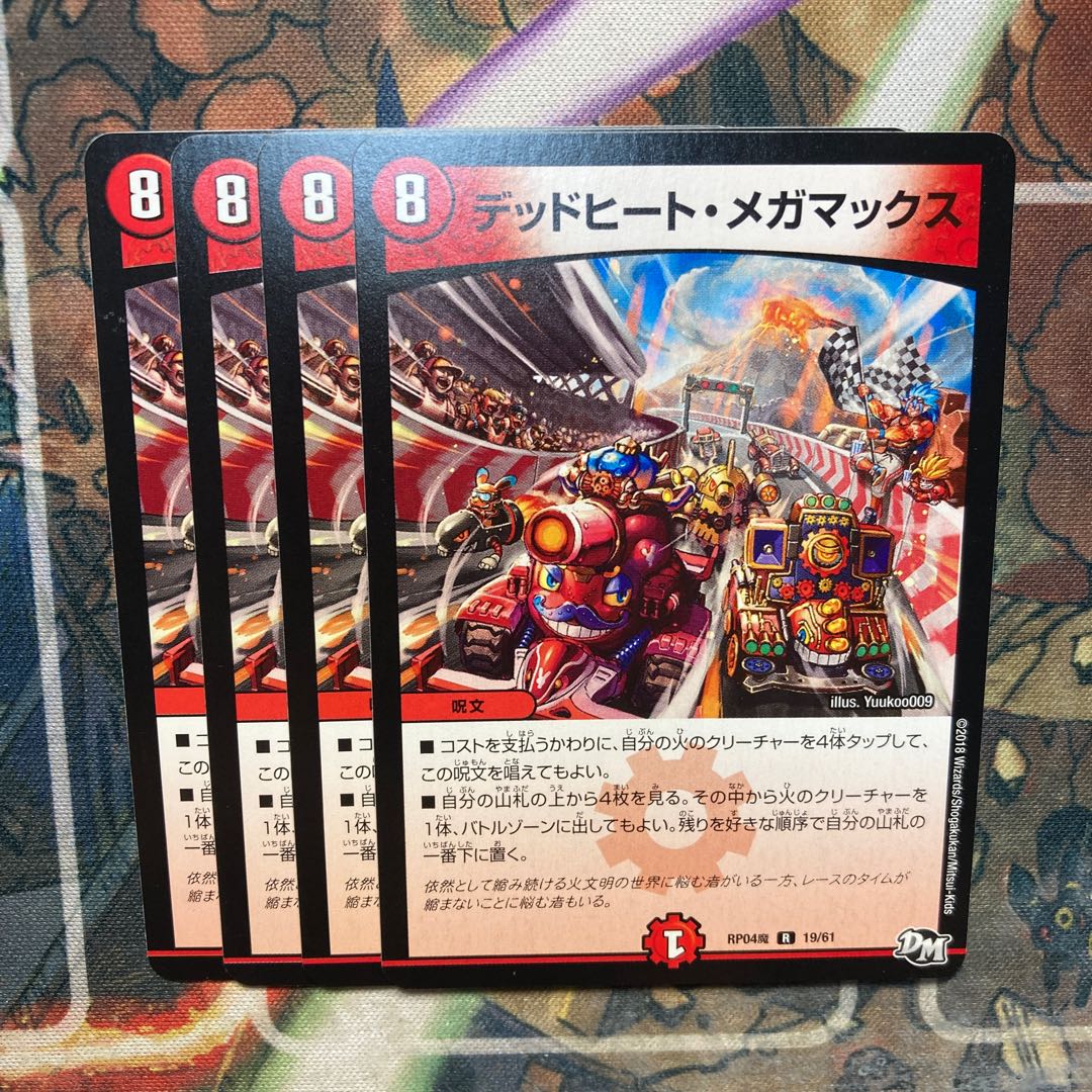 Dead Heat Megamax, set of 4