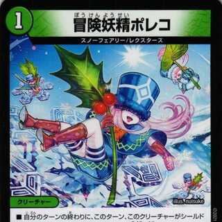 DMRP19 94/95 Adventurous Fairy Poleco 4 copies