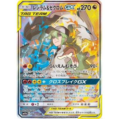 レシラム ゼクロムgx Sa Sr 064 049 の通販 カードラッシュ Magi店 Magi トレカ専用フリマアプリ