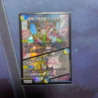 Rafleur Love, the Spirit Dragon of the Sound Lord｜"Coming from the Future, So Miracle"