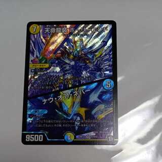 Tenmei Ryuusou Holy End/Now or Never