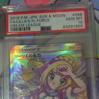 Lillie's Full Force SR PSA10