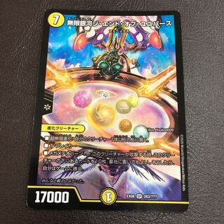 Infinite Galaxy The End of Universe