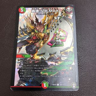 轟壊!切札MAX R-foil