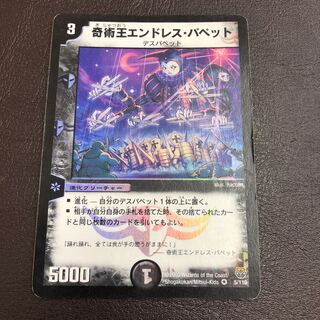 奇術王エンドレス・パペット