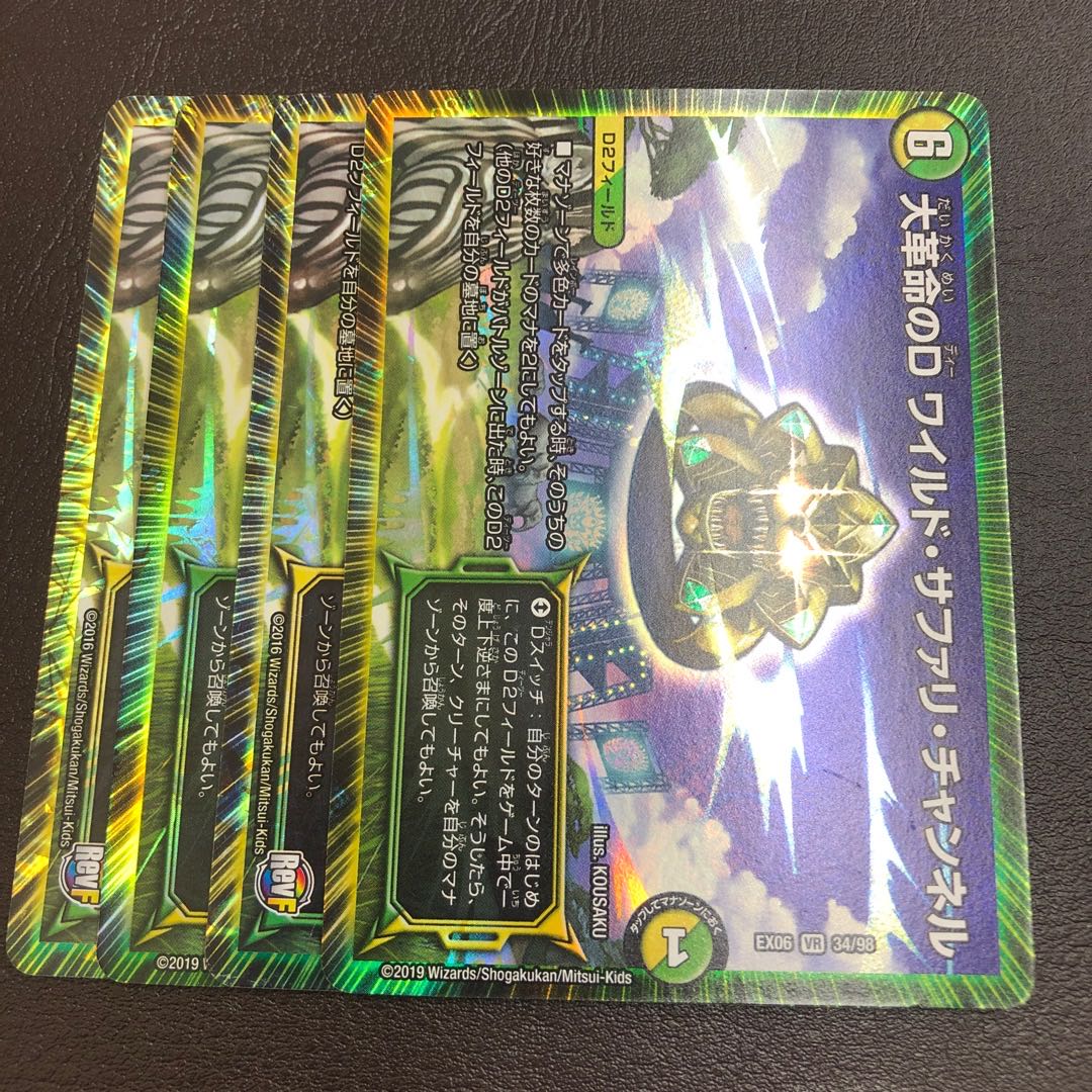 Huge Revolution's D Wild Safari Channel 4pcs.