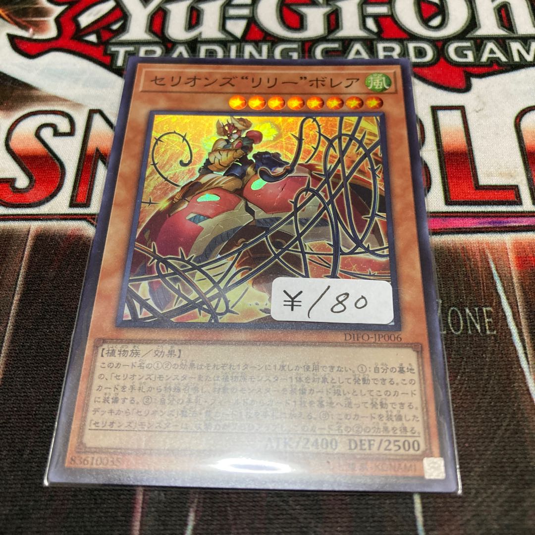 Therions "Lily" Borea Super Rare 1 copy