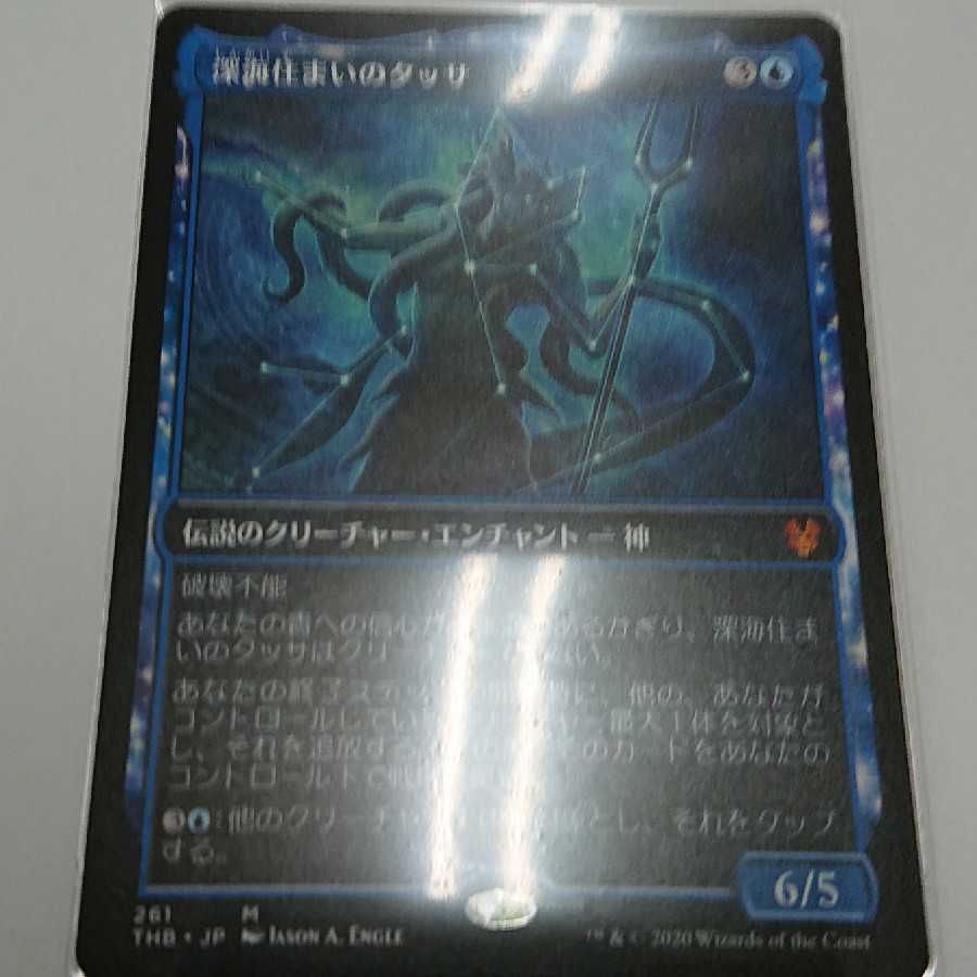 深海住まいのタッサ 日本語版 ショーケース