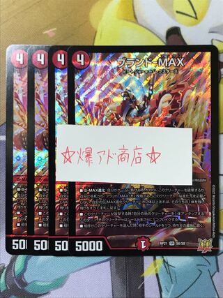Duel Masters Brand MAX 4 sheets