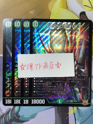 EVENOMIKOTO 4 sheets