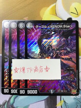 Gugol XENOM.Star XENOM.Star 4 sheets