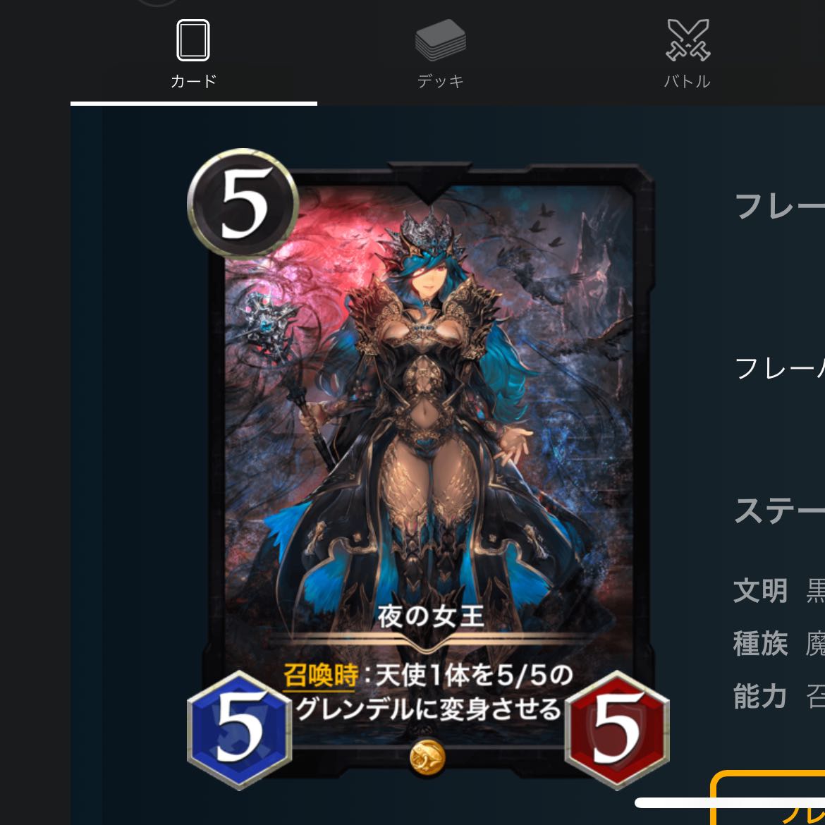 夜の女王(1枚)スピ無し