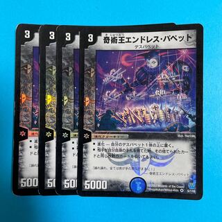 奇術王エンドレス・パペット