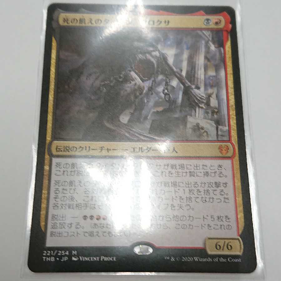 死の飢えのタイタン、クロウサ 日本語版