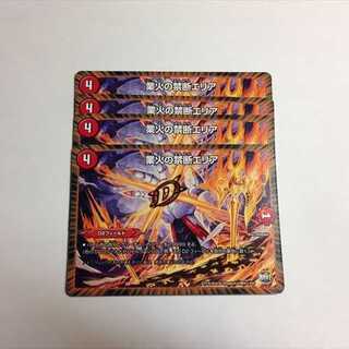 1369110112様 専用 業火の禁断エリア　2枚