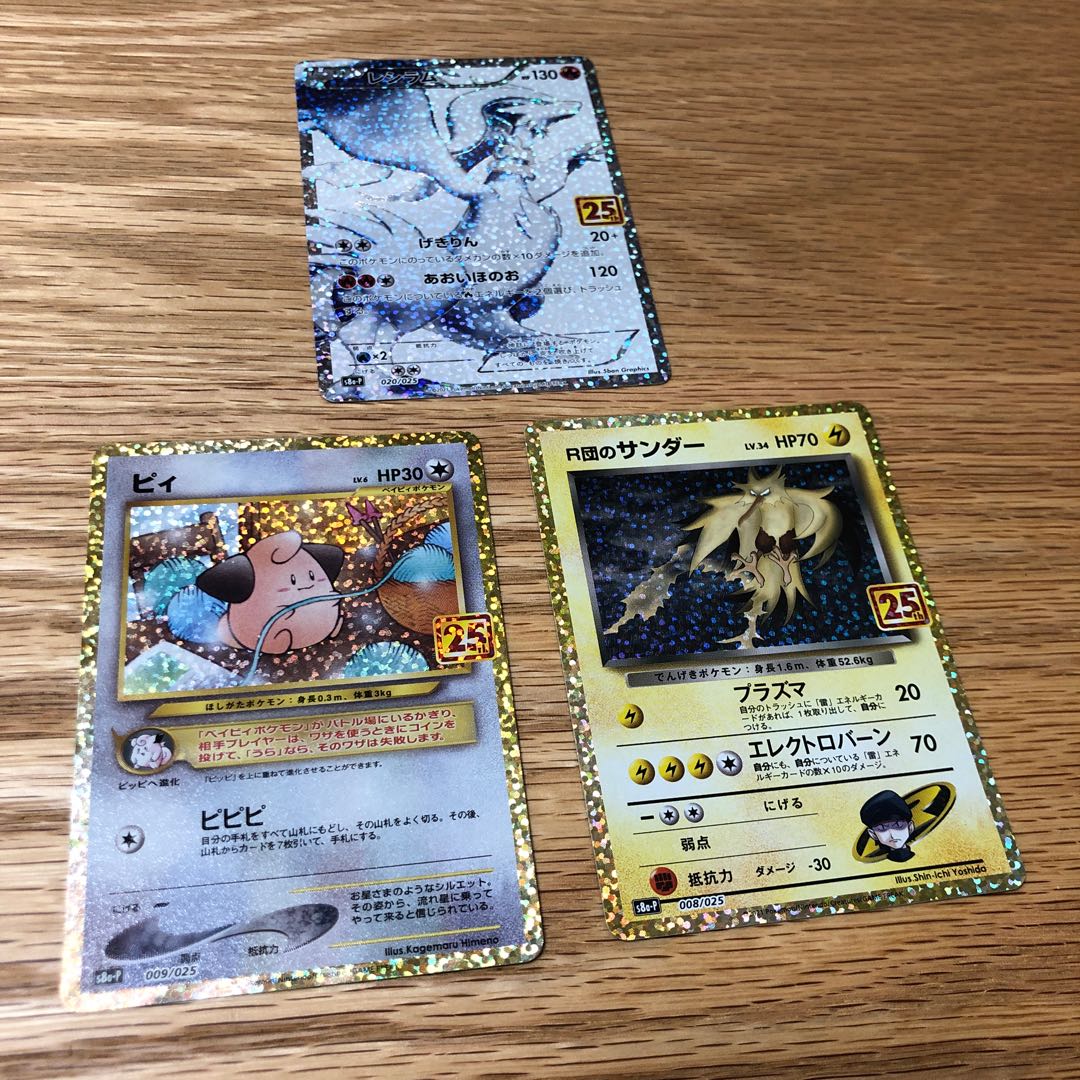 Set of 3 25th promo cards Reshiram, Cleffa, Zapdos of R-dan