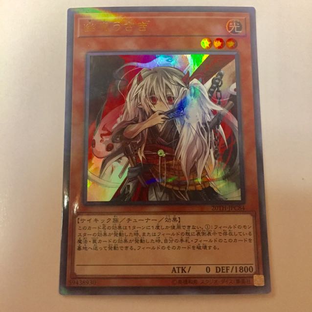 幽鬼うさぎ ゆきうさぎ ウルトラ パラレル  1枚