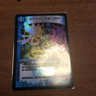 コアクアンのおつかい