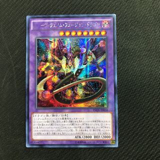 アジア版　スターヴヴェノムフュージョンドラゴン  シークレット