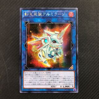 アジア版　転生炎獣アルミラージ　シークレット