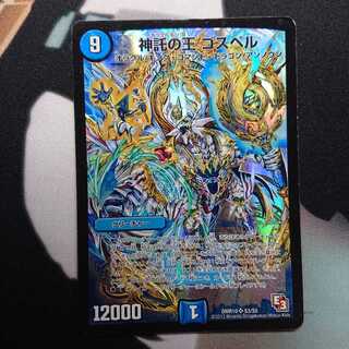 神託の王 ゴスペル