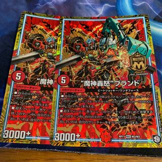 魔神轟怒　ブランド　マジゴッドブランド　2枚