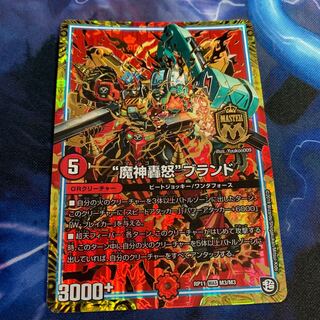 魔神轟怒　ブランド　マジゴッドブランド　1枚