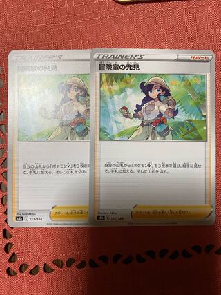 Adventurer's Discovery