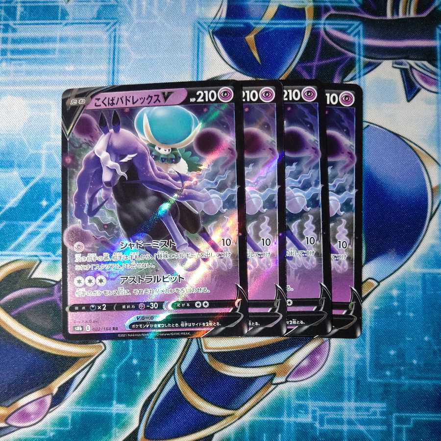 Kokuba Budrex V RR 4-card set