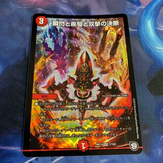 デュエルマスターズ 瞬閃と疾駆と双撃の決断 パーフェクト・ファイア