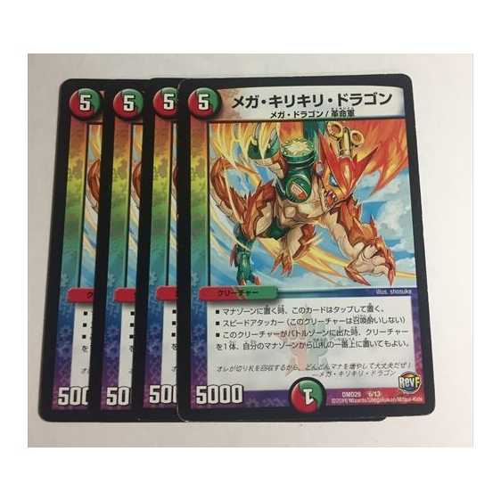 メガ・キリキリ・ドラゴン 4枚