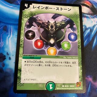 レインボーストーン