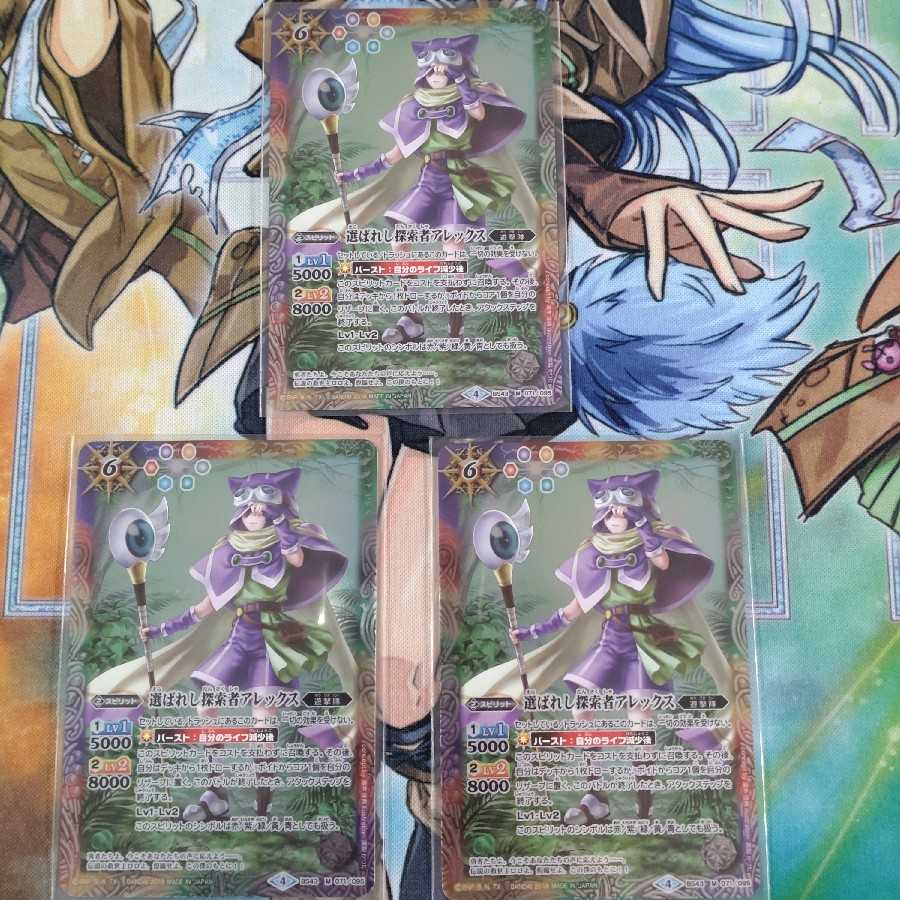 選ばれし探索者アレックス