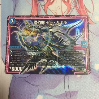 キャンペーン便乗特価  極幻海ゼーガギル