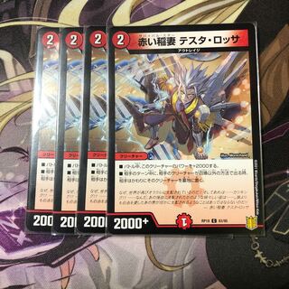 Red Lightning Bolt Testa Rossa 4 pieces