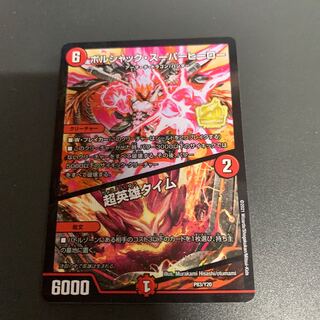 ボルシャック・スーパーヒーロー｜超英雄タイム