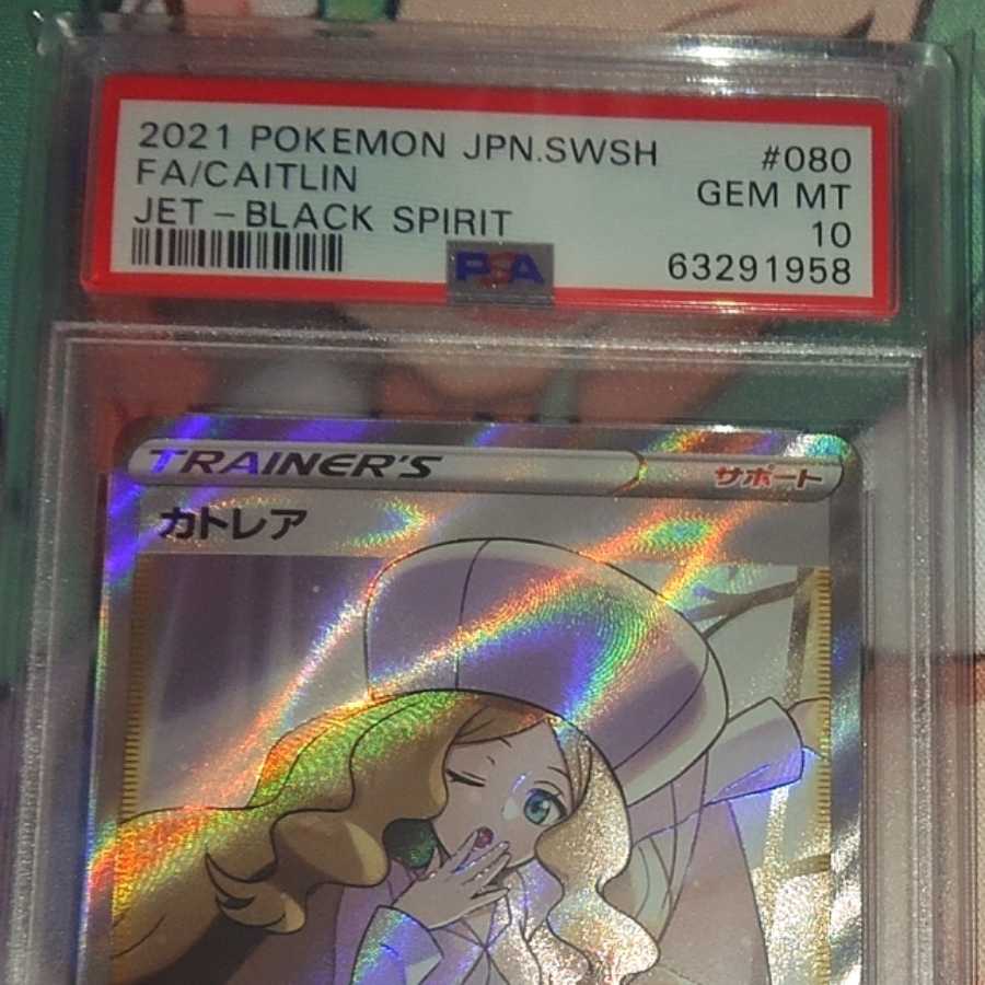 Caitlin SR PSA10