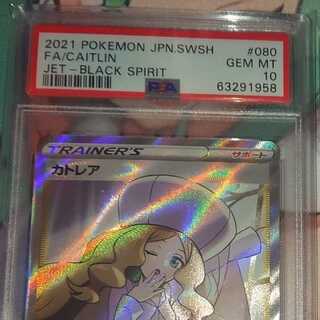 Caitlin SR PSA10